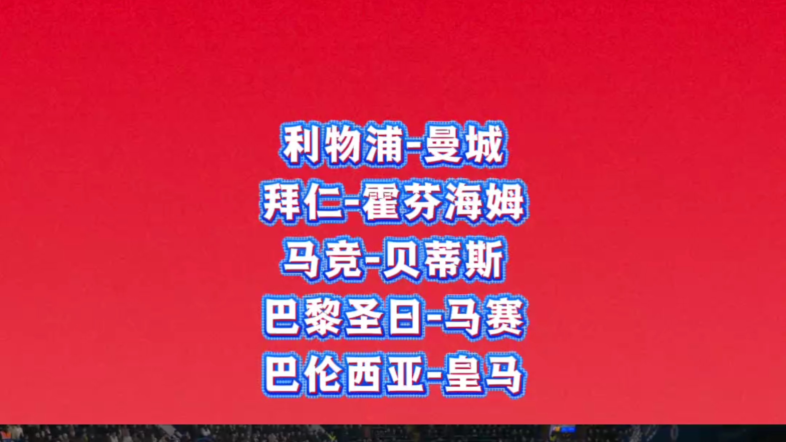 曼城全线作战胜巴黎围攻，马德里竞技浴血奋战追求平局，欧洲豪门联赛风云变幻多舛的简单介绍