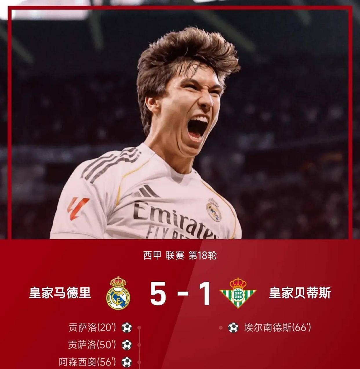 塞维利亚主场火力全开，轻松夺得比赛胜利的简单介绍