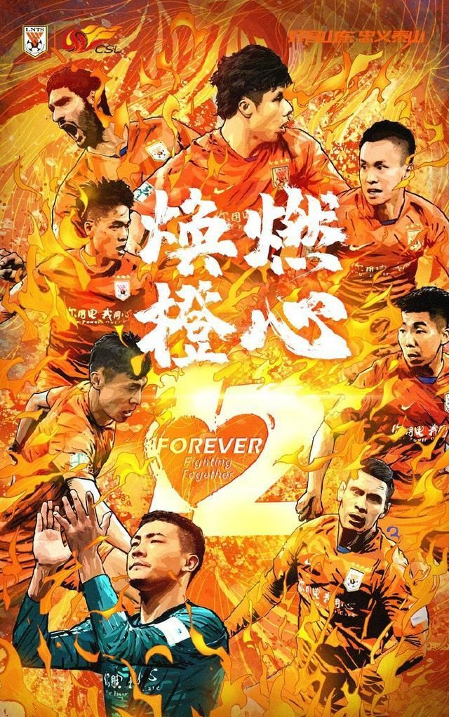 关于广州富力终结山东鲁能连胜赢得开门红的信息