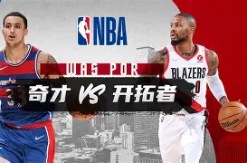 开拓者队轮换方式受质疑，需寻求新变数的简单介绍